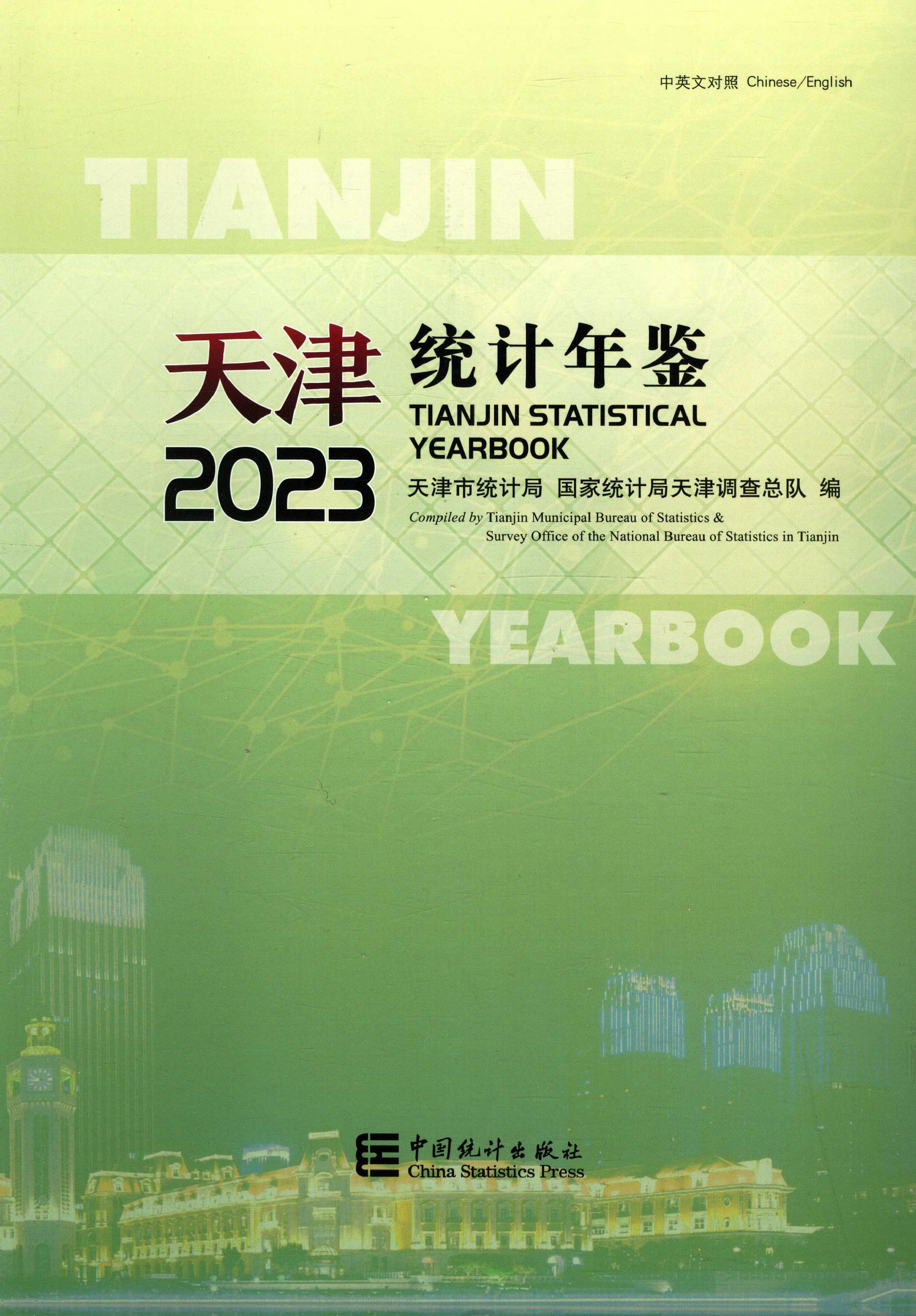 第72回 日本統計年鑑 令和5年 2023