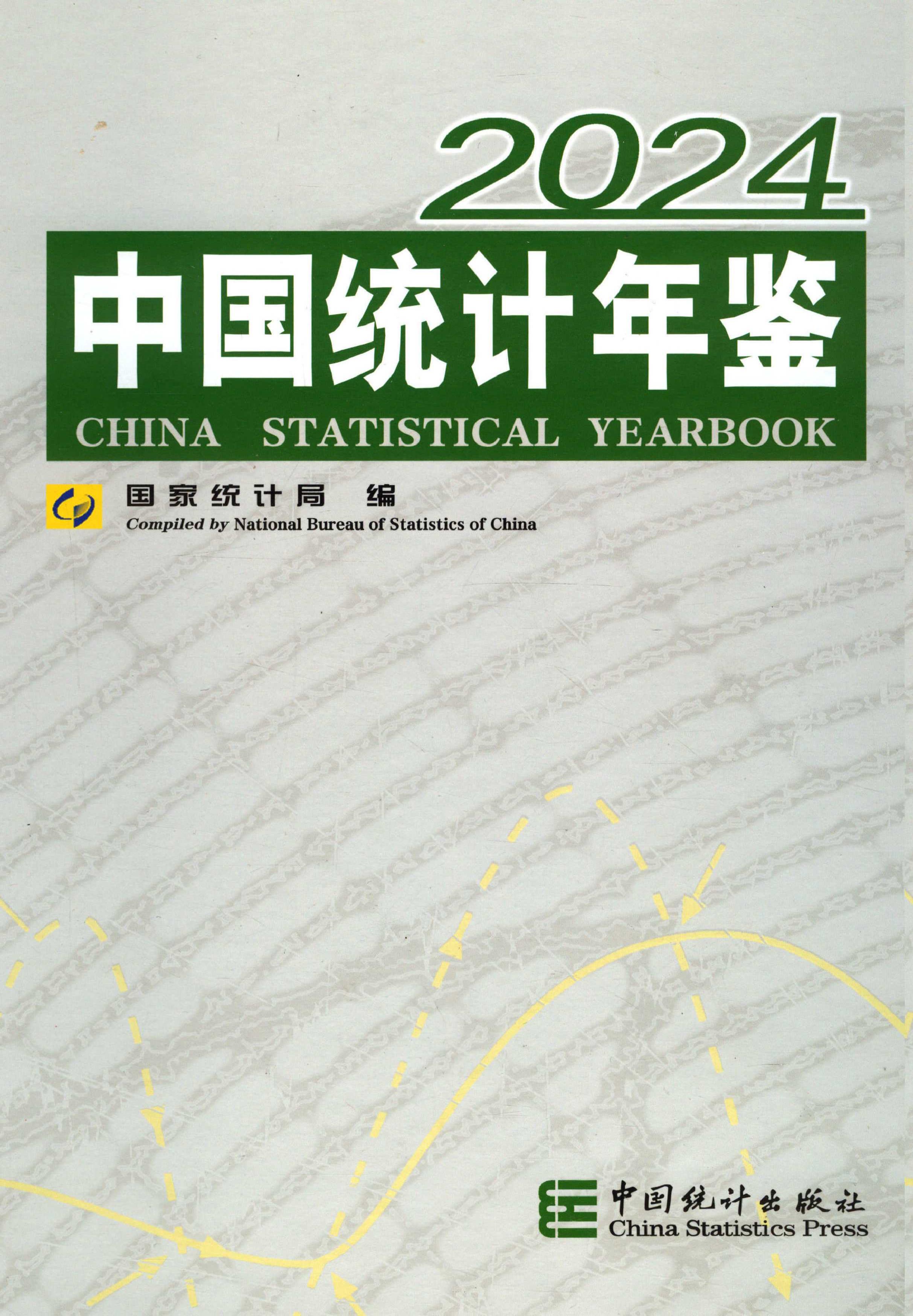 中国年鑑 ２０１６/中国研究所/中国研究所（大型本） 中国年鑑 2016/中国研究所/中国研究所（大型本）